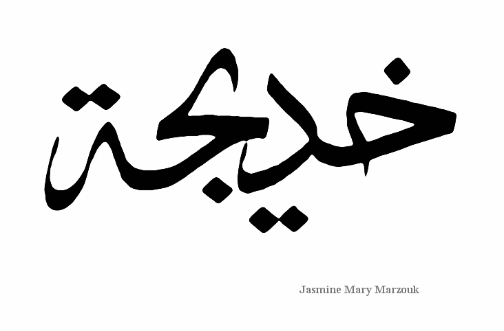 découvrez l'histoire fascinante de khadija, une figure iconique qui a marqué son époque par sa sagesse, son influence et son esprit entrepreneurial. plongez dans la vie de cette femme exceptionnelle, symbole de force et d'inspiration.