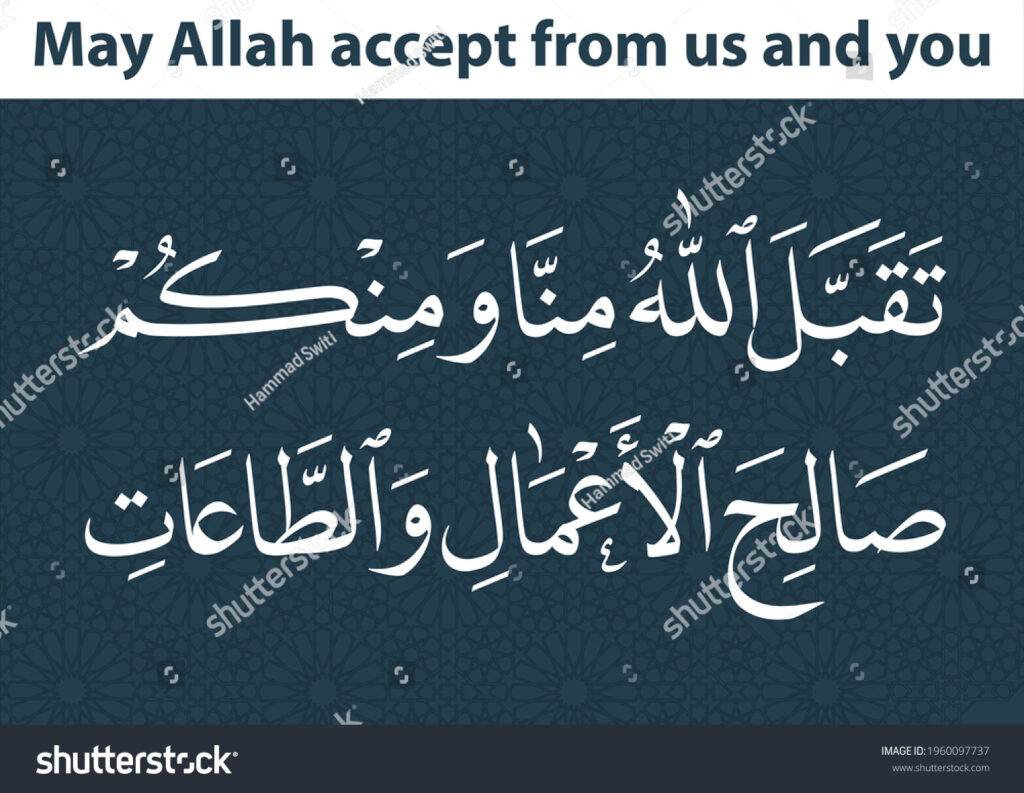 découvrez la signification et l'importance de l'expression 'taqabal allah', utilisée pour souhaiter que dieu accepte les prières et les bonnes actions, notamment lors des fêtes religieuses en islam.