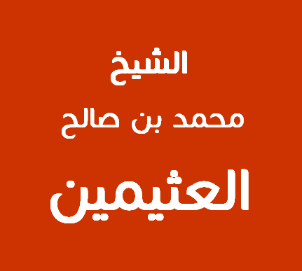 découvrez les enseignements du cheikh ibn uthaymin : ses principaux avis religieux, ses conseils pratiques et ses contributions à la jurisprudence islamique, expliqués simplement pour tous.