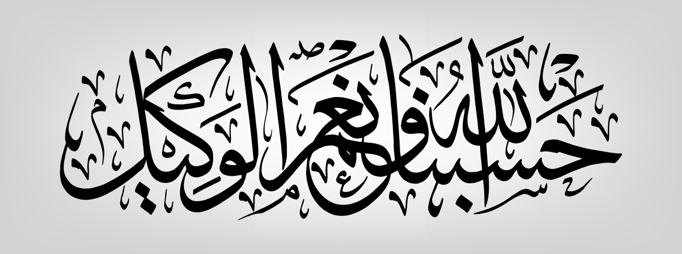 découvrez la signification et l'importance de l'expression islamique 'hasbunallahu'. explications, contexte religieux et usage dans les prières pour renforcer votre spiritualité.