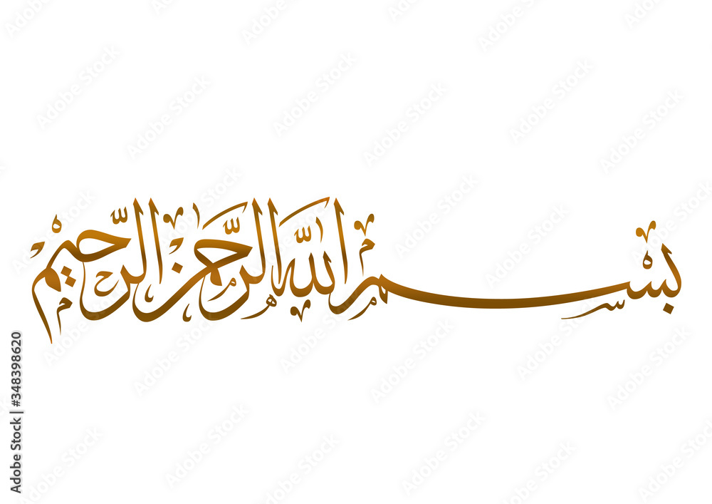 découvrez la signification et l'importance de l'invocation 'bismillahi rahmani rahim', une prière essentielle en islam pour la bénédiction et la guidance divine.