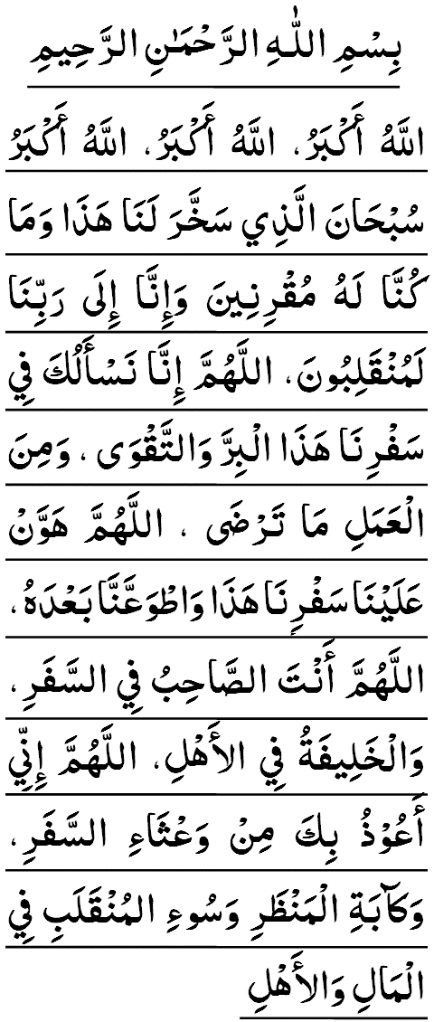 découvrez les leçons essentielles du doua safar pour un voyage protégé et spirituellement enrichi. apprenez les prières et conseils indispensables avant et pendant votre déplacement.