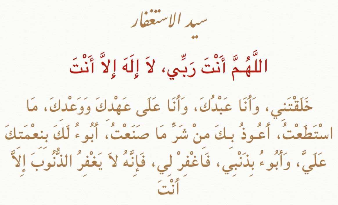 découvrez la douaa al istighfar, la prière du pardon en islam, pour demander la miséricorde et la purification de l'âme.