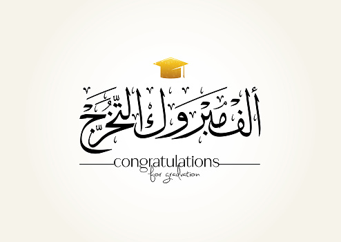 découvrez des expressions authentiques pour dire félicitations en arabe et partagez vos joies avec élégance et culture.