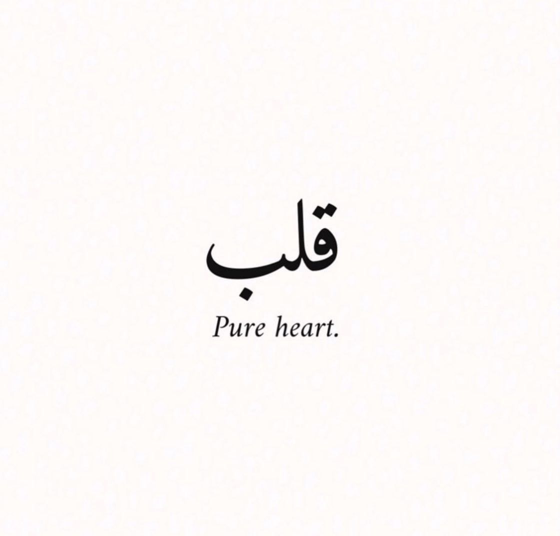 découvrez la signification du cœur en arabe, un symbole riche de sens et d'émotions dans la culture et la langue arabe.