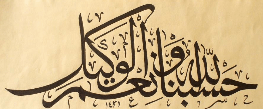 découvrez la signification et l'importance de l'invocation 'hasbouna allah' en 2025, une expression de confiance et de reliance à dieu dans les moments difficiles.