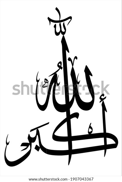découvrez la traduction de l'expression 'allah akbar' et comprenez sa signification et son usage dans la langue arabe.