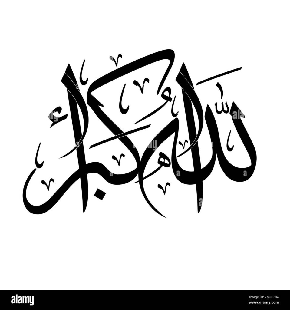 découvrez la traduction et la signification de l'expression arabe 'allah akbar' en français, utilisée dans divers contextes culturels et religieux.