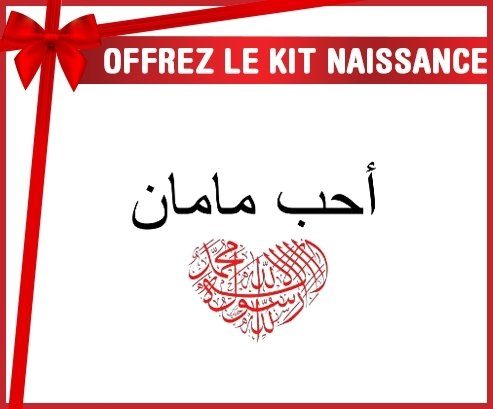 découvrez la signification du mot « maman » en arabe, son origine et son importance culturelle dans les pays arabophones.