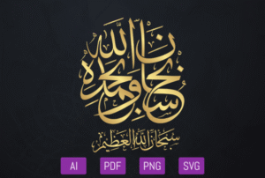 Subhanallah wa bihamdihi : comprendre l’importance de cette invocation