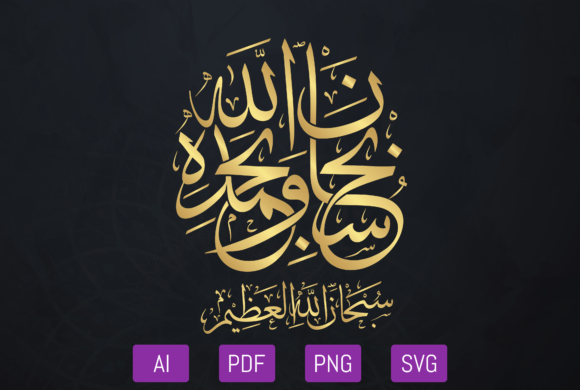 découvrez l'importance de l'invocation 'subhanallah wa bihamdihi', ses bienfaits spirituels et comment elle enrichit votre pratique quotidienne de la foi.