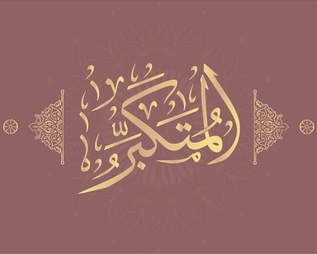 découvrez la signification d'audhubillah en islam, une expression utilisée pour chercher refuge auprès d'allah contre le mal et les tentations, et son importance dans la pratique religieuse.