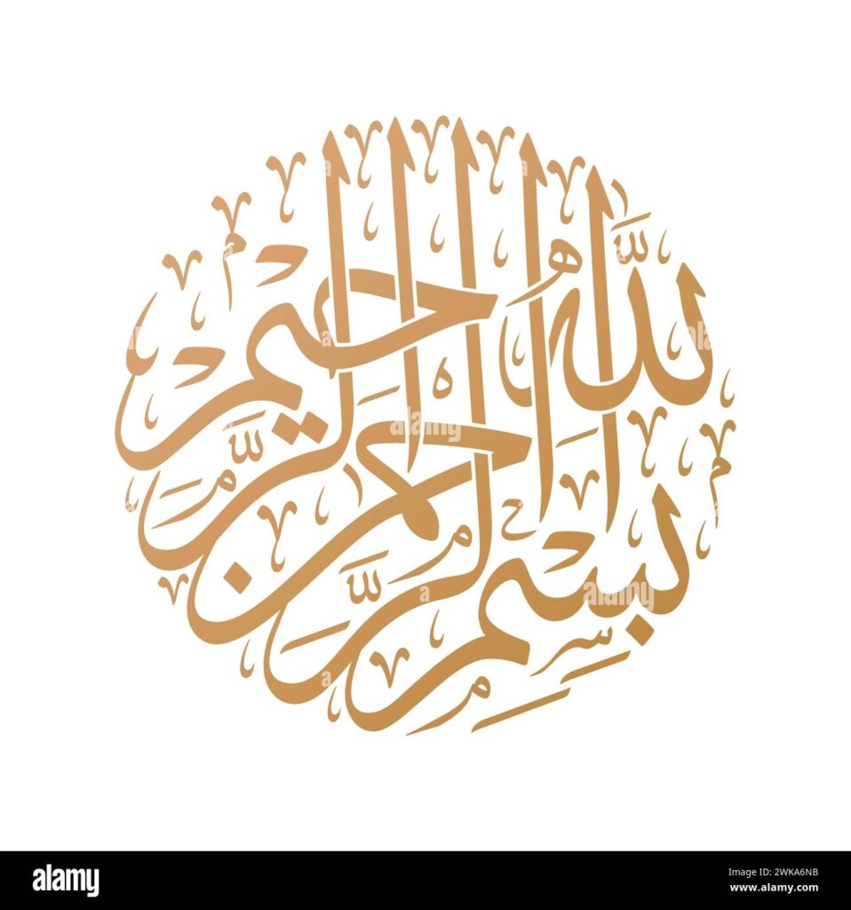 découvrez la traduction et l'importance de 'bismillahirrahmanirrahim' en islam, une phrase essentielle marquant le début de nombreuses prières et actes, symbolisant la miséricorde et la bénédiction divine.